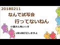 ジャニーズWEST[20180211]だてにアーティストやってないのんちゃん(はまこた)