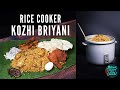Chicken biryani in rice cooker  chicken biryani recipe  how to make biryani at home