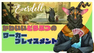 【エバーデール】動物さんの労働日誌