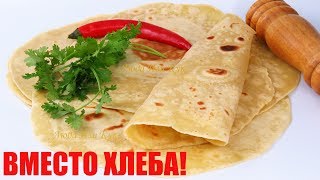 Simple Tortillas Recipe / Тонкие ЛЕПЕШКИ ТОРТИЛЬЯ
