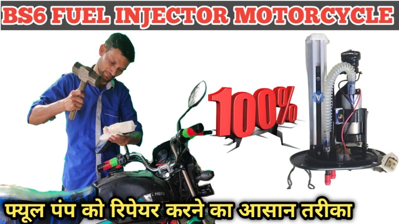 fuel pump kaise repair Karen, bs6 motorcycle fuel pump kaise repair