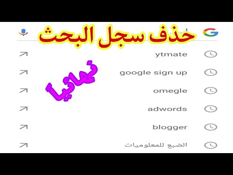 فيديو: 3 طرق للتبديل بين علامات التبويب في Chrome