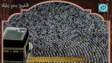 الشيخ بندر بليلة | من سورة الأنعام | صلاة الفجر 25 ذو الحجة 1440 هـ