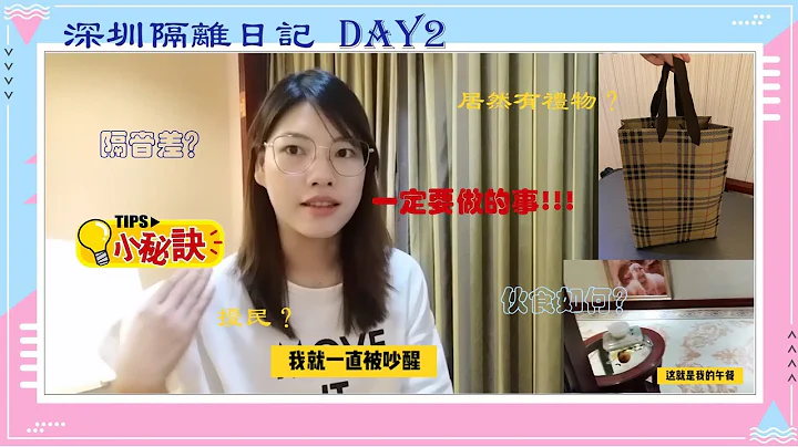香港到深圳如何申请7+7隔离？深圳隔离酒店餐食如何，隔离期间要做什么？ - 天天要闻