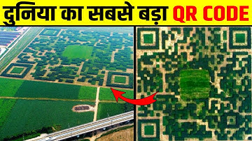 दुनिया का सबसे बड़ा QR कोड | World