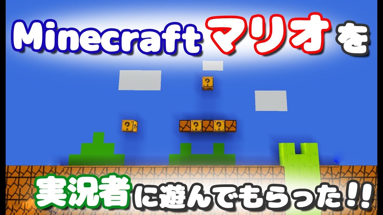 マインクラフトでマリオを作った話 とかい育ちドットコム