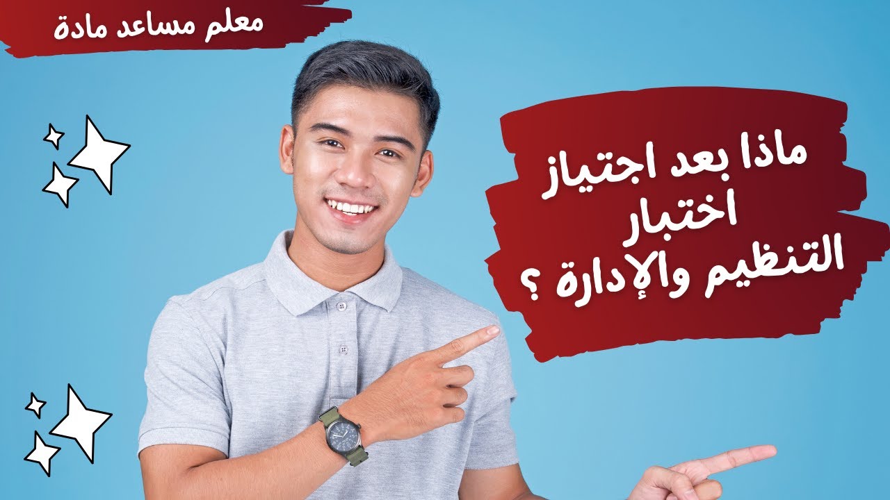 ماذا بعد ظهور نتيجة التنظيم والإدارة -مراحل التدريب التالية( التربوي- الذهني- البدني-الكلية الحربية)