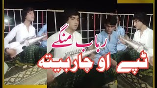 Rabab Mangi || ٹپے  او چاربیتہ