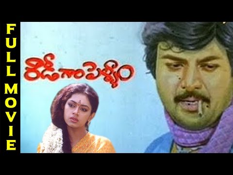 Rowdy Gari Pellam Telugu Full Length Movie || Mohan Babu, Shobana || Telugu Hit Movies