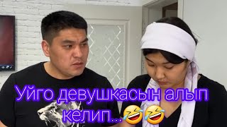 Айтчы ээ алып келбесин 🤣🤣/ха-ха вайдар топтому/