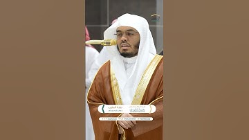 لا أقسم بهذا البلد ~ ترتيل خاشع لفواتح سورة البلد للشيخ ياسر الدوسري - مغرب 4 جمادى الآخرة 1446هـ