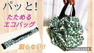 シュパット風 100均diy とても簡単に作れます じゃばらエコバッグ レジ袋バッグ Youtube シュパット風 100均diy とても簡単に作れます じゃばらエコバッグ レジ袋バッグ Youtube