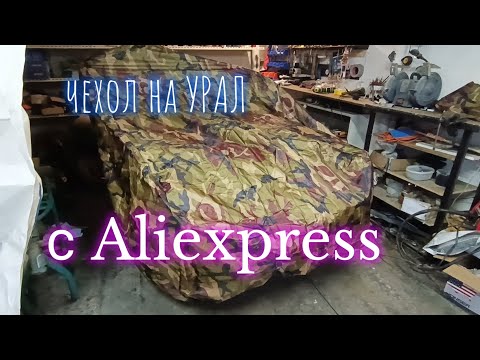 Чехол для мотоцикла Урал-Днепр с Алиэкспресс