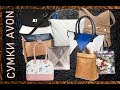 Сумки  сумочки и рюкзаки AVON выпуск 4 видео обзор Эйвон