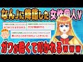 【2ch面白いスレ】なんJに降臨した女性個人VTuber、ガワが酷くて叩かれるｗｗｗ【ゆっくり解説】
