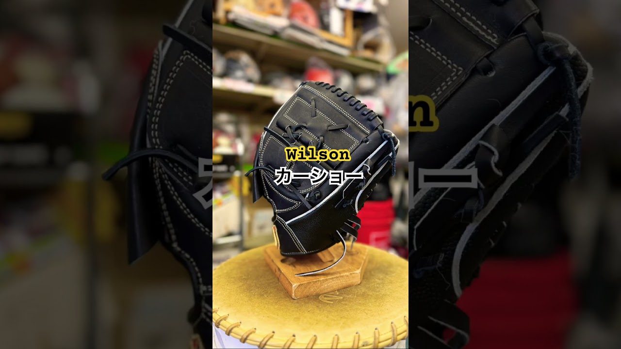 カーショー クレイトンカーショー カーショーモデル ウイルソン DP型