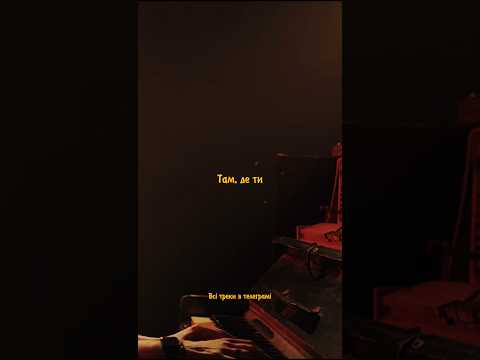 Там де ти Українська музика Ремікси