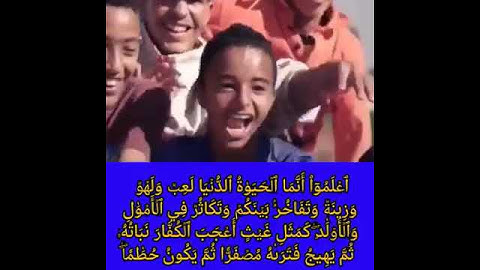 تلاوة طالب العلم غالب جسار {اعْلَمُوا أَنَّمَا الْحَيَاةُ الدُّنْيَا لَعِبٌ وَلَهْوٌ وَزِينَةٌ.....