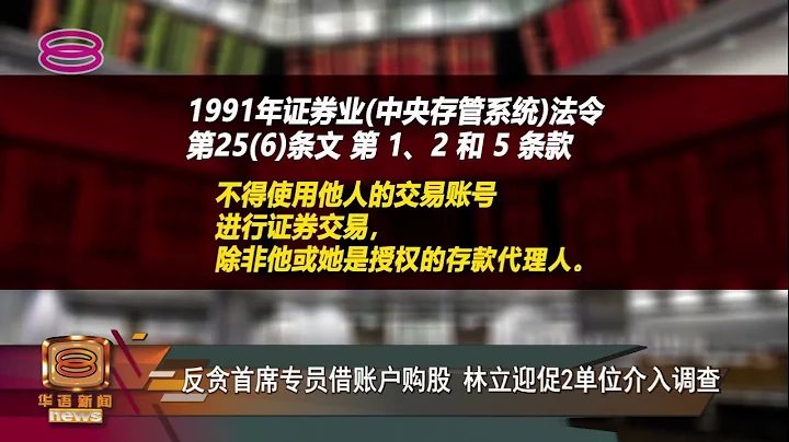【證券法禁股票賬戶借他人  證監會擬召阿占巴基交代】 [20220106] - 天天要聞