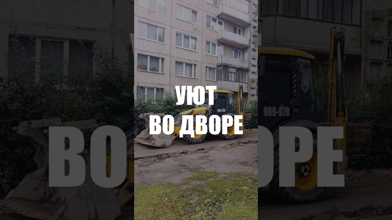 Ремонт дворов в Калининграде планируют завершить к декабрю