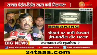 BJP | Sudhir Mungantiwar Criticize Maharashtra Govt On Petrol And Diesel Price Cut | 23 May 2022