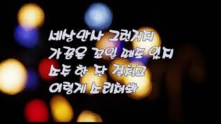 박현빈- 대찬인생(가사첨부)