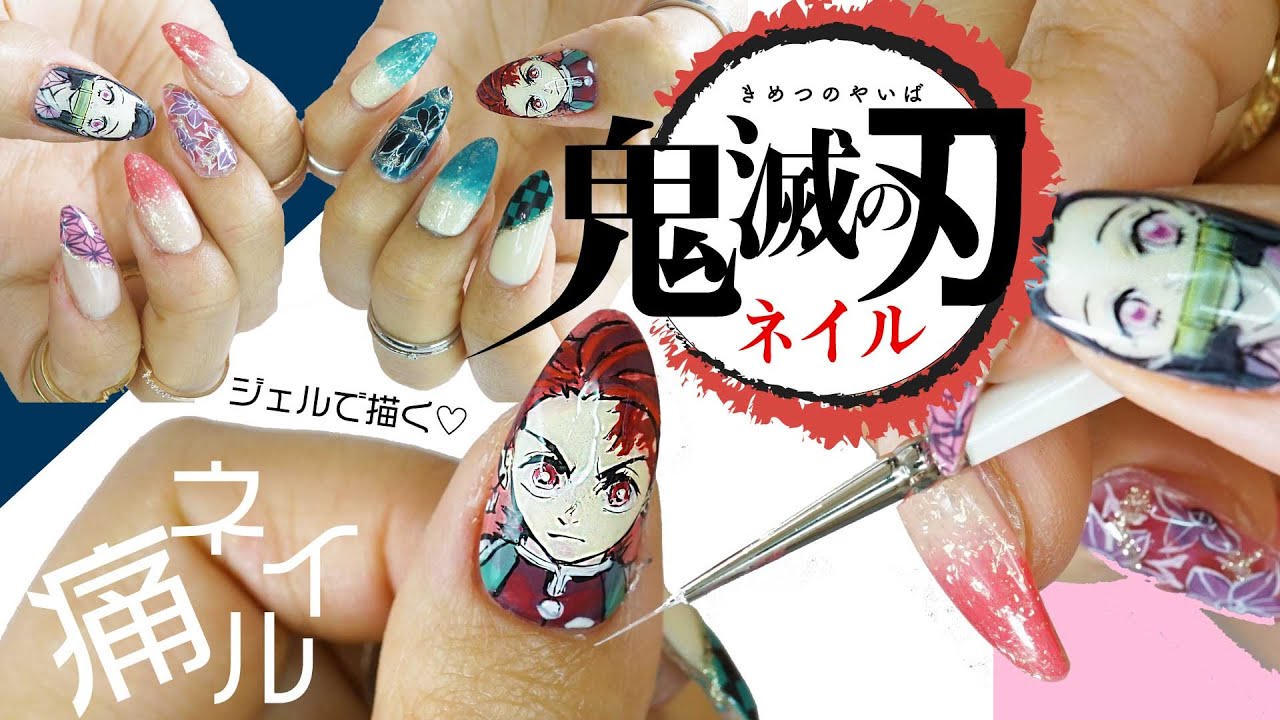 鬼滅の刃ネイル 痛ネイルのやり方 Demon Slayer Nail きめつのやいば風ネイル Youtube