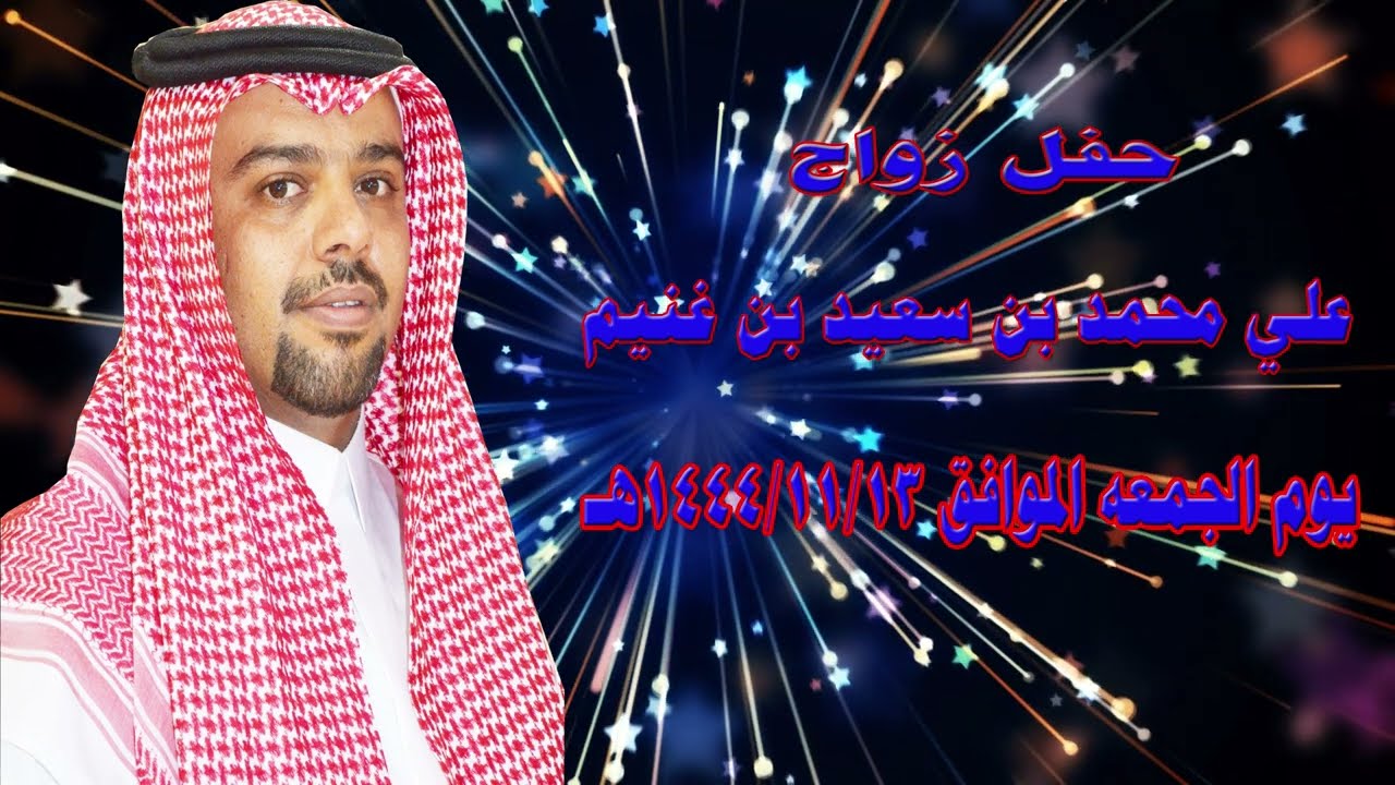 علي محمد بن غنيم 13 11 1444