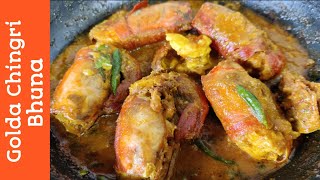 Golda Chingri Bhuna / গলদা চিংড়ির ভুনা /Golda Chingri DoPyaza / Bengali Chingri Macher Kalia Recipe