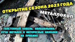 Открытие сезона металлокопа 2023 года. Такого толстого медного кабеля я еще не встречал.