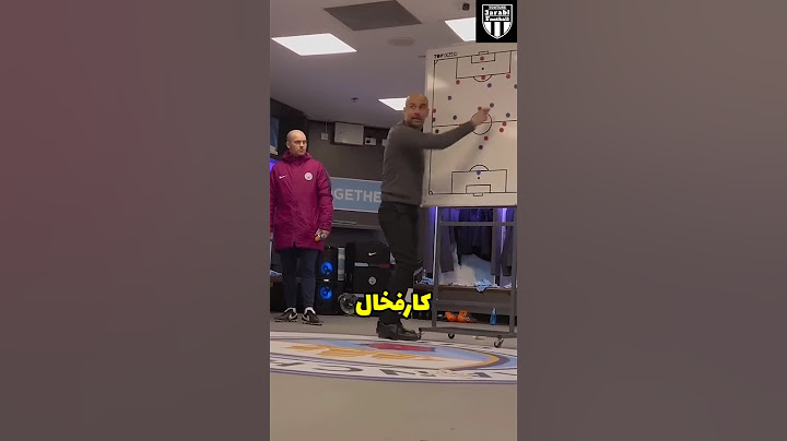 الفرق بين غوارديولا وانشيلوتي بالتكتيك #3arabi_football #مان_سيتي #ريال_مدريد