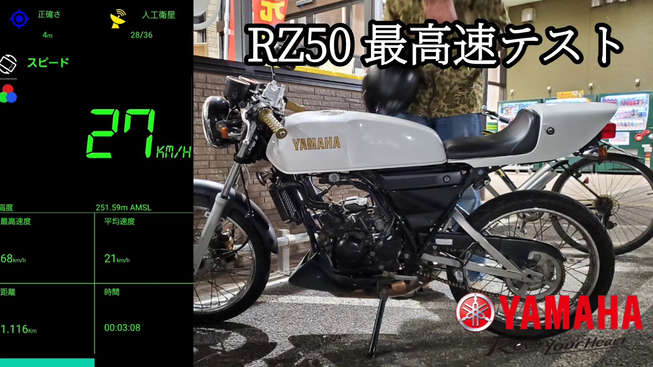 Rz50最高速 Gps速度 Rz50 Youtube