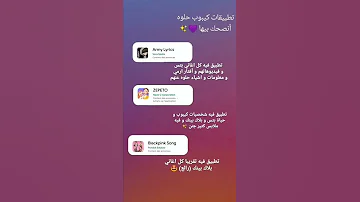 احسن تطبيقات لتحميل أغاني BTS و أغاني البنات الحماسية لتحميل للأغاني بدون الإنترنت SHORTS 