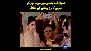 Multan: Maryam Nawaz Ko Sonay Ka Taj Pehnaya Gaya | Dawn News