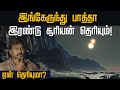   36    nasas new planet discovery explained in tamil  vhs 1256 b