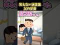 🔥600万再生!笑えない迷言集～父の足音～【2ch面白スレ】