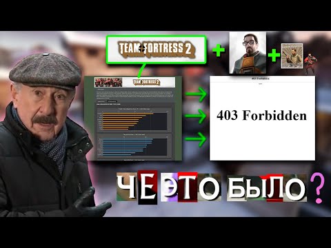 Видео: УДАЛЕННАЯ ФИТЧА SOURCE ИГР (HL2, TF2, DOD: SOURCE) или ЛЕТСПЛЕЙ ПО WEB ARCHIVE