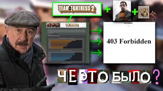 УДАЛЕННАЯ ФИТЧА SOURCE ИГР (HL2, TF2, DOD: SOURCE) или ЛЕТСПЛЕЙ ПО WEB ARCHIVE