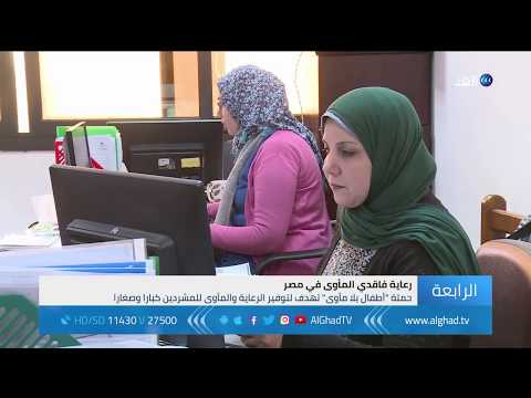 أطفال بلا مأوى حملة حكومية مصرية تعيد الأمل للمشردين