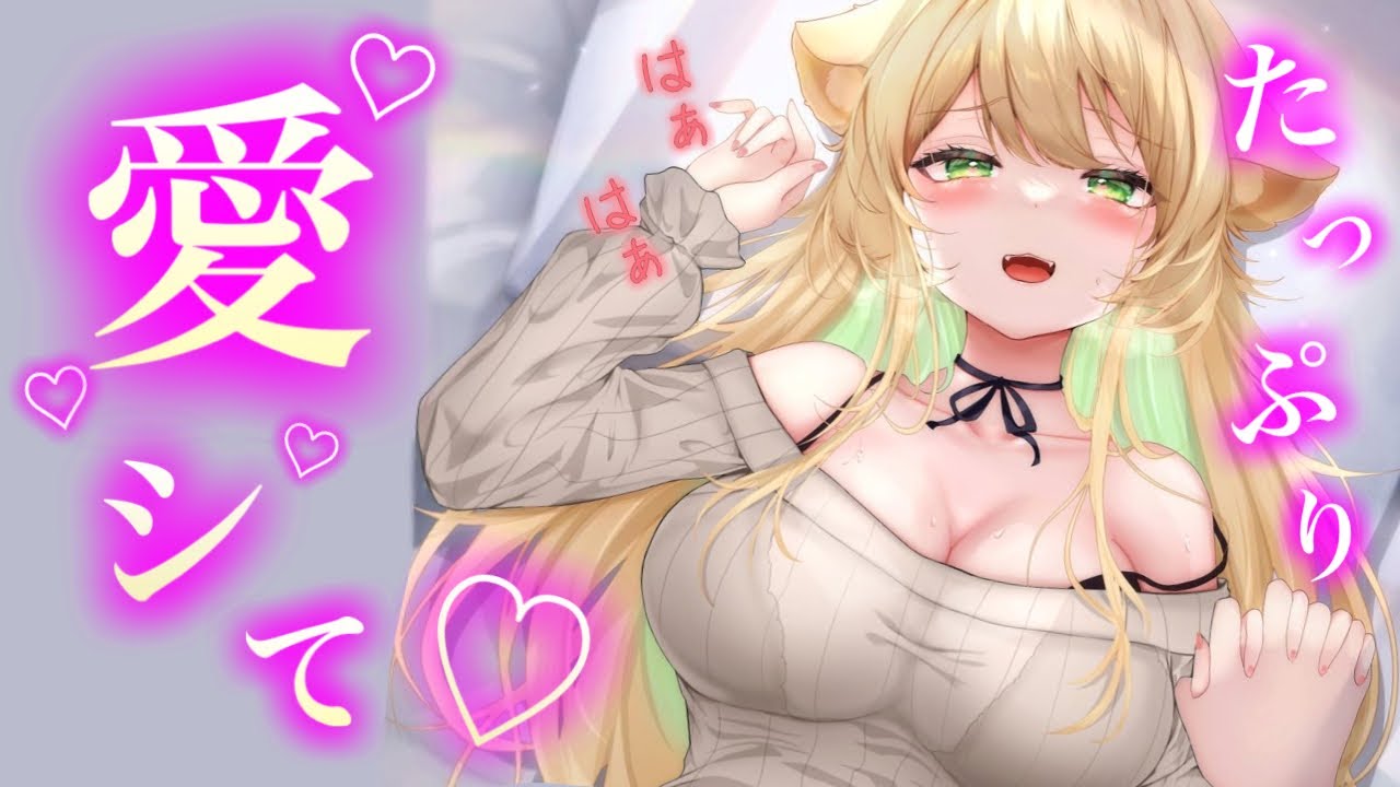 【百合/甘々】誕生日だから君に愛されて過ごしたい【シチュエーションボイス】