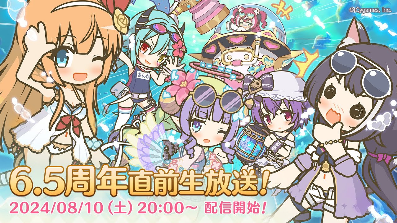 「プリンセスコネクト！Re:Dive 6.5周年直前生放送！」【出演】花井美春（フブキ役）