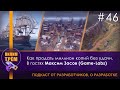 #46. Максим Засов: Как продать миллион копий без удачи. (ПИЛИМ, ТРЕМ. Подкаст о разработке игр)