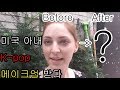 미국 아내가 한국 아이돌 메이크업에 도전했다! [삼척킴 아내의 한국 유학 - 5.5주차]