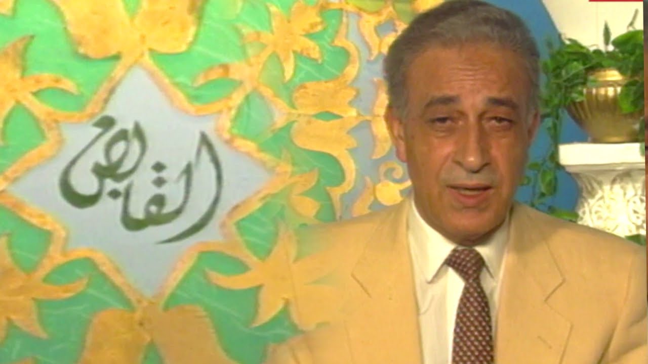 برنامج ( أسماء الله الحسنى / هو الله ) حلقة ( القابض ) تقديم نخبة من الممثلين المصريين