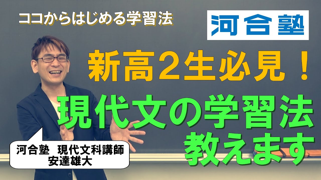 中部地区）7分でわかる！「新高2生必見！ココからはじめる