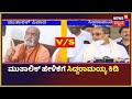 ಕುಂಕುಮದ ವಿಚಾರಕ್ಕೆ ಬಂದ್ರೆ ನಾಲಿಗೆ ಸೀಳ್ತಿವಿ ಅಂತಾ ಹೇಳಿಕೆ ನೀಡಿದ್ದ Pramod Muthalik; Siddaramaiah ಆಕ್ರೋಶ