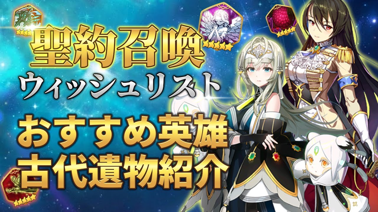 Epic Seven] Covenant Summon Wishlist Recommended Heroes and