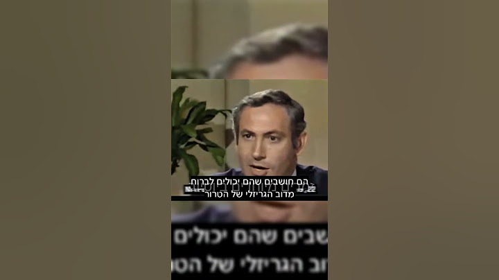 "דוב הגריזלי של הטרור" -  קינג ביבי חלק 2 - בנימין נתניהו