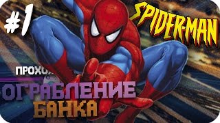 Прохождение Spider-Man (PSX) - Часть 1: Ограбление банка (Без комментариев)