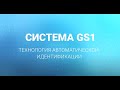 Идентификация пациентов по системе GS1 (Идентифицируйте пациентов и новорожденных с помощью 3-H)